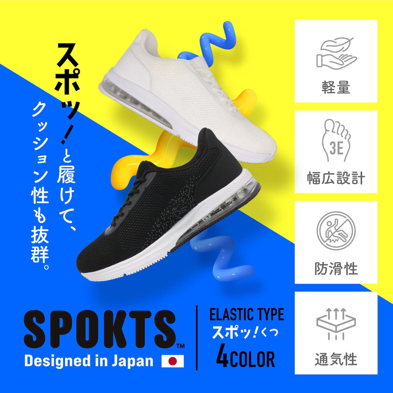 SPOKTS スポックツ スニーカー JOGMAN-011 エラスティック レディース メンズ 4カラー