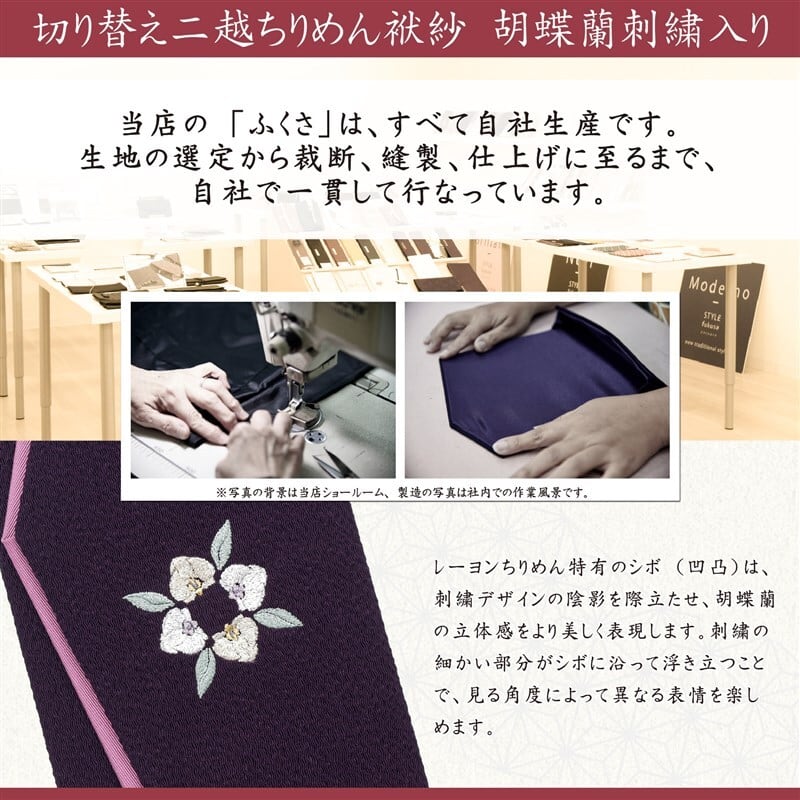 袱紗 慶弔両用 胡蝶蘭 刺繍 二越ちりめん 日本製（京都製・切り替え
