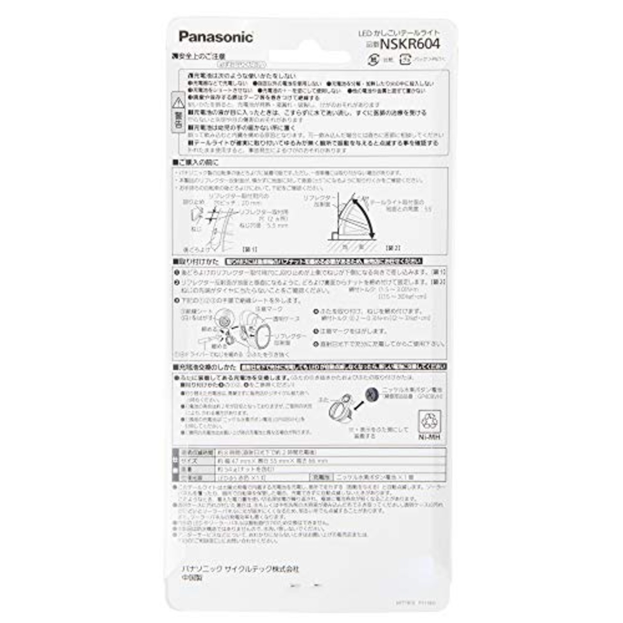 パナソニック(Panasonic) LED ソーラーオートテールライト 後ドロヨケ取付式 自転車 W47×H55×D66mm NSKR604