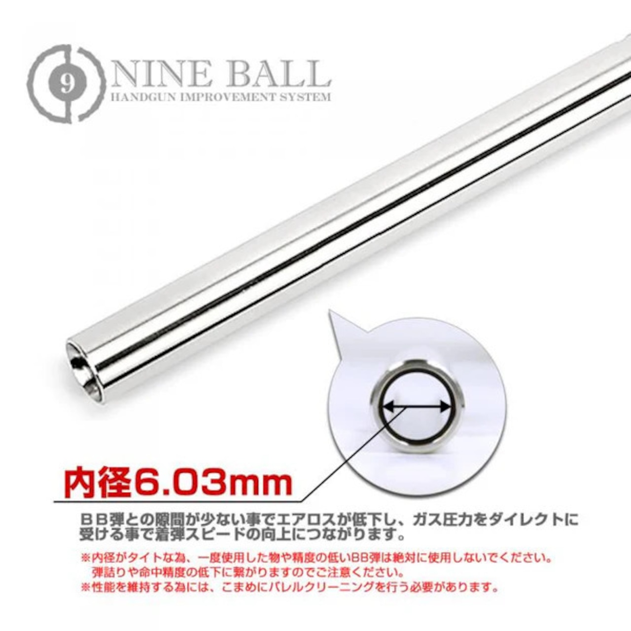 【NINEBALL】SIG SAUER ProForce M17用 パワーバレル 105mm (内径6.03mm)