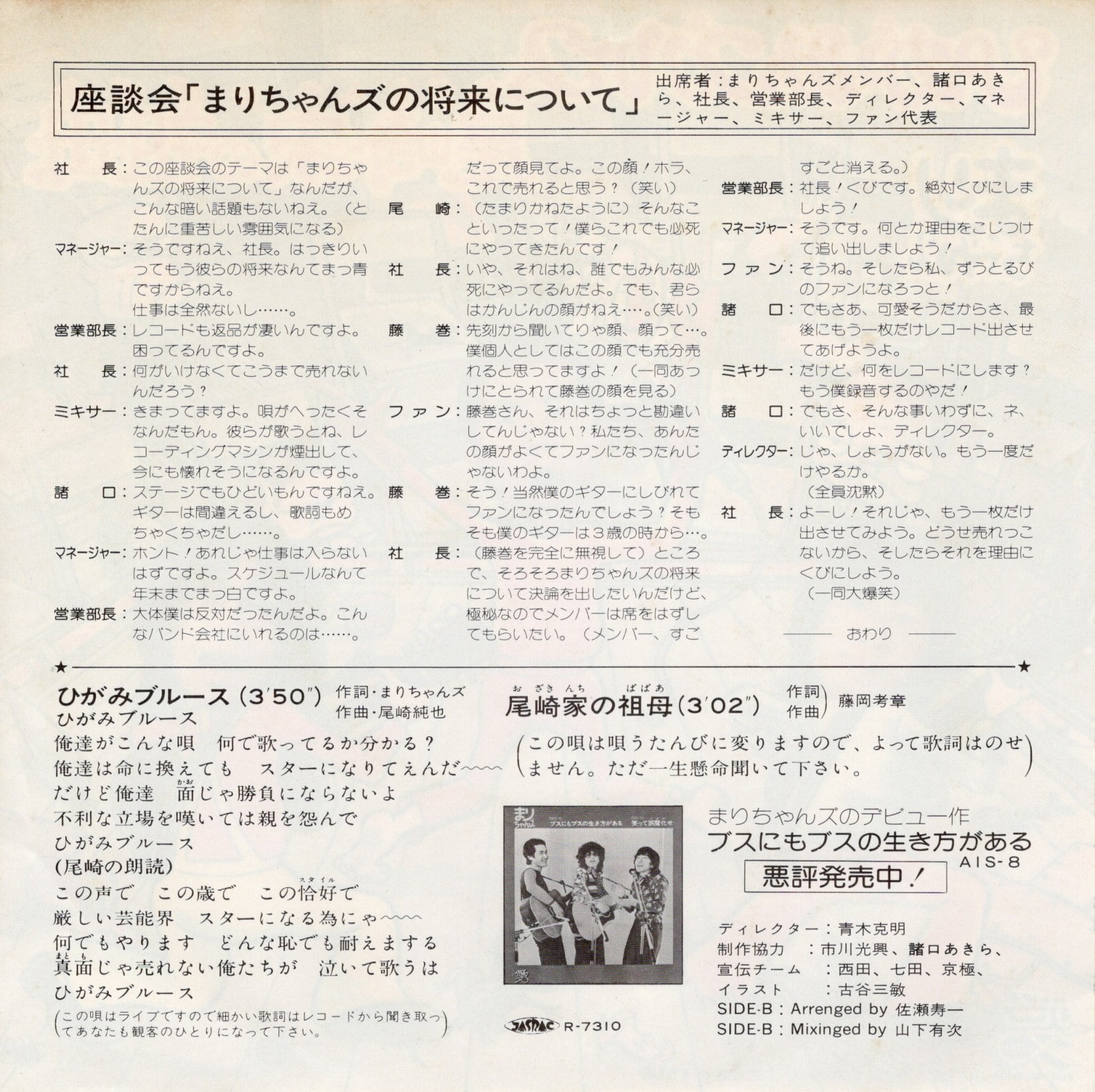 7”】まりちゃんズ ひがみブルース / 尾崎家の祖母 | VINYL SHOP shiosairec