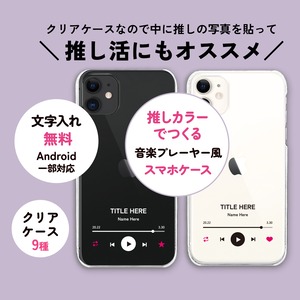 [推しカラー13色] iPhone/Android 推し活・うちの子 音楽プレーヤー風 選べるクリアスマホケース 名入れ・文字入れ無料 グリップ・バンパー・グリッター・ネオンサンド・ストラップ他