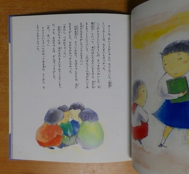 図書館だいすき (社会とくらしの絵本) 笠原 良郎／八十島 理恵 岩崎