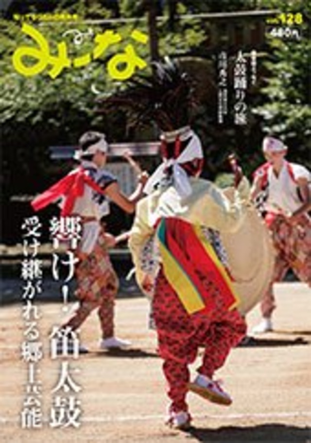 vol.128 響け！笛太鼓 〜受けつがれる郷土芸能〜 長浜み〜な編集室