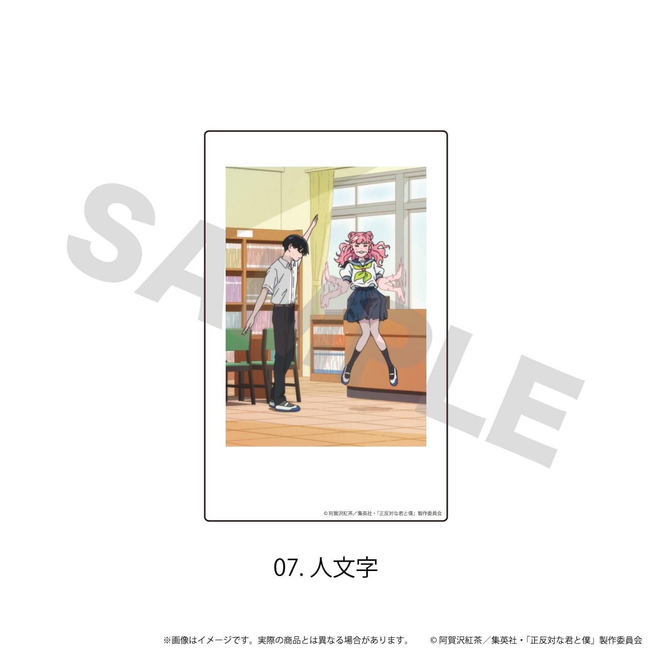 正反対な君と僕 箔入りアクリルアート アクリルステッカー「正反対な君と僕」 | アニキュン