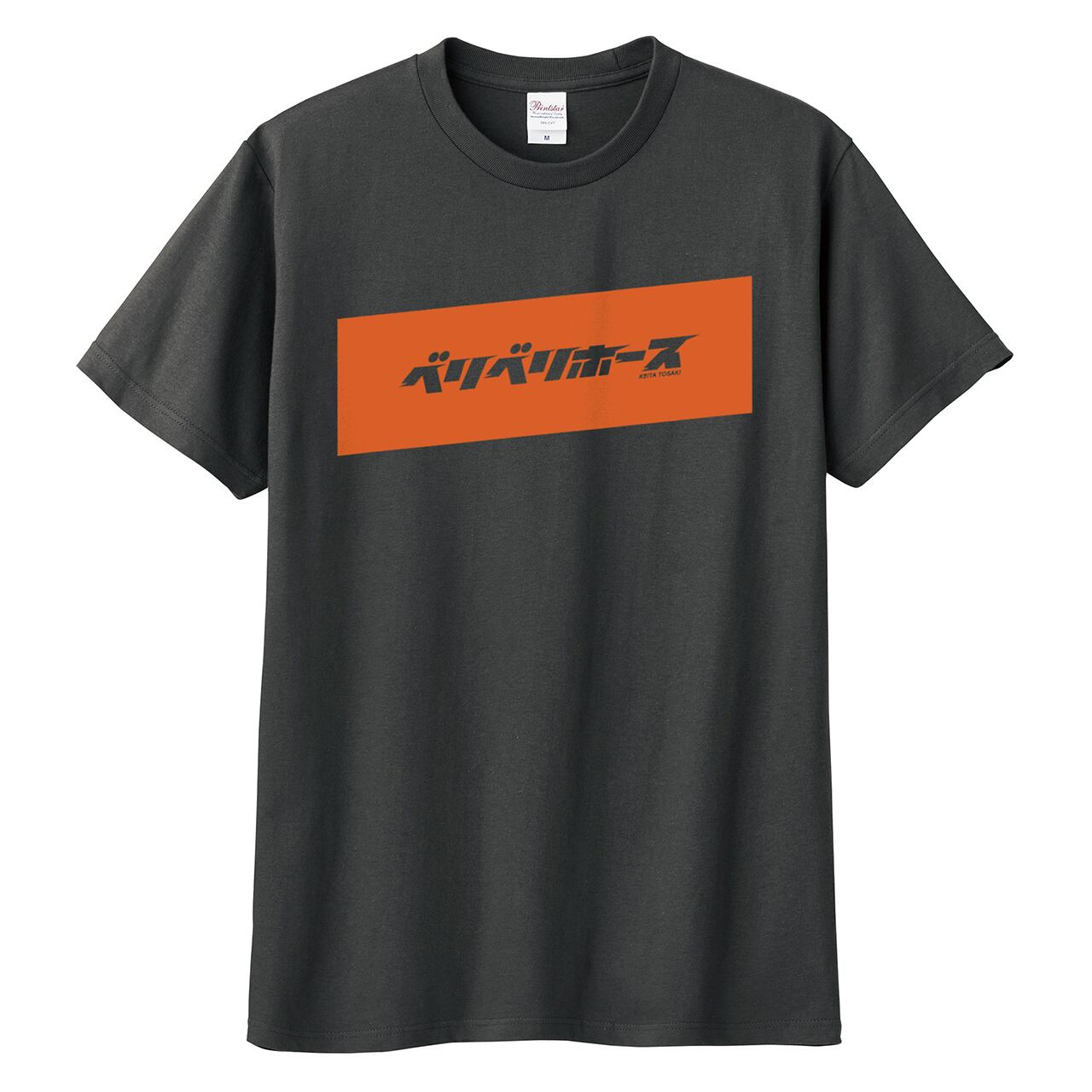 ベリベリホース（英文）Tシャツ （チャコール） | 競馬グッズSTORE