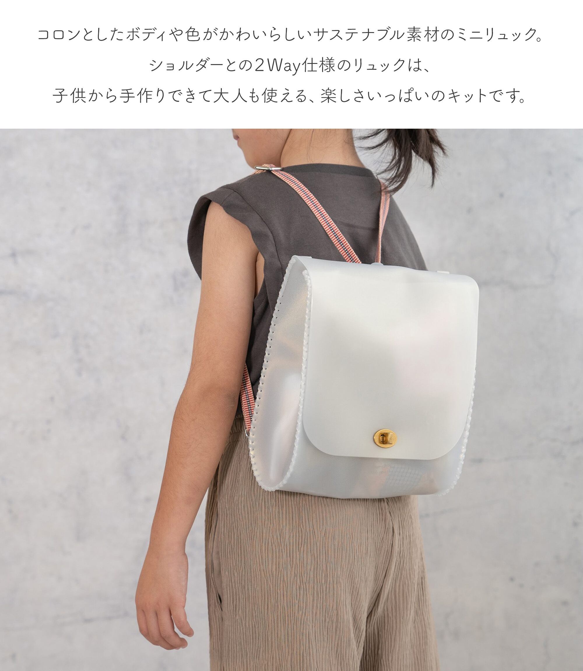 miniリュック 丸マチ ハンドメイドキット | MISTY POCO