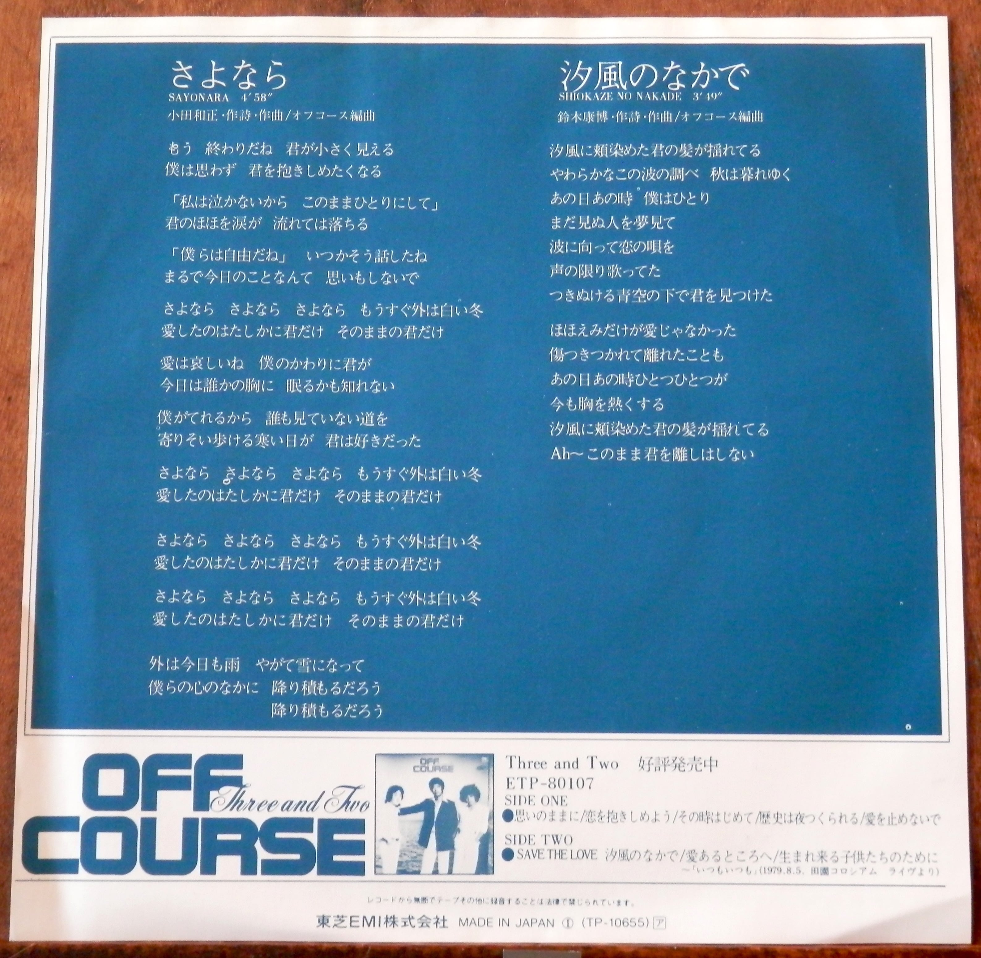 79【EP】オフコース - さよなら | 音盤窟レコード