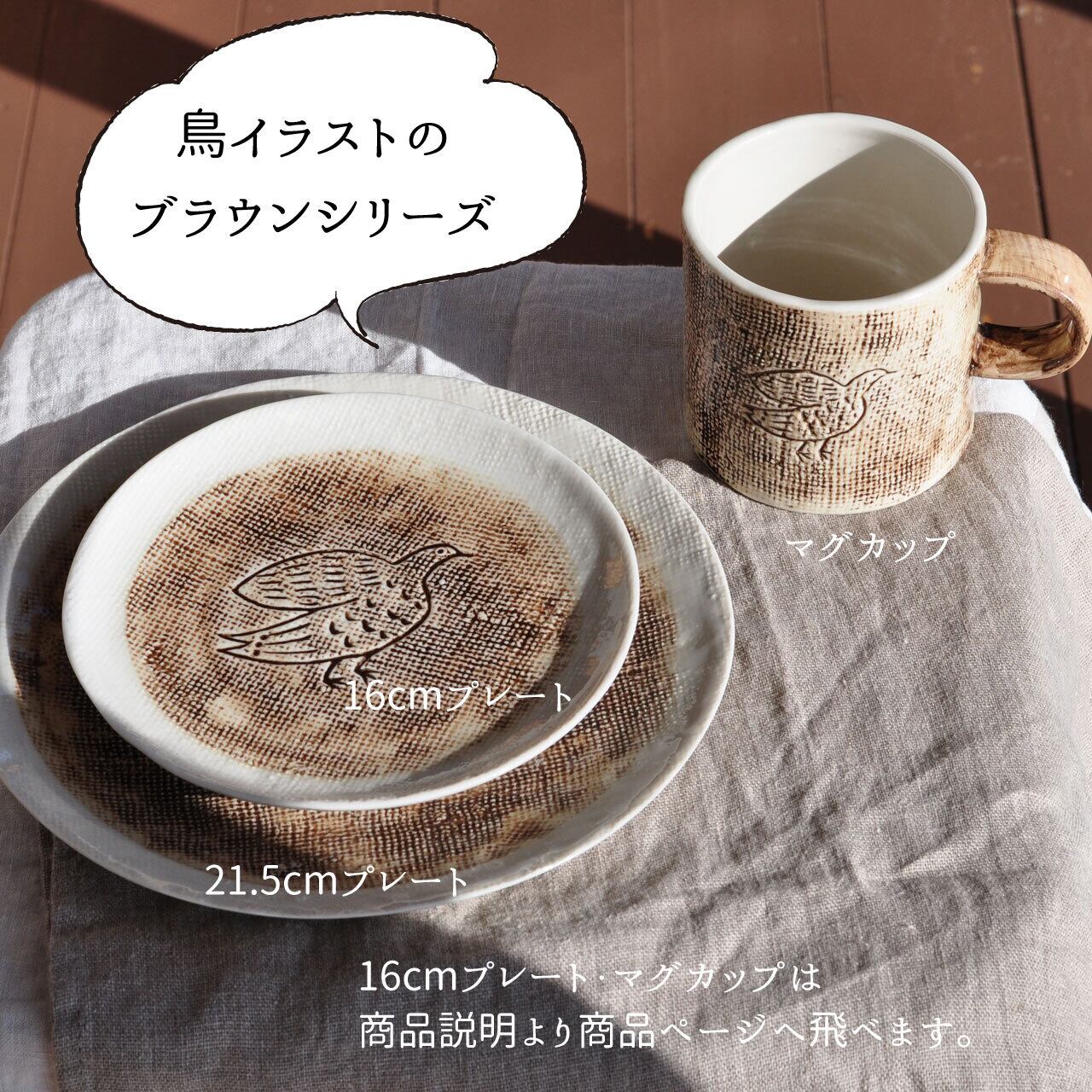 松尾ミユキ ブラウンプレート21.5cm（鳥のイラスト） | あひる商店