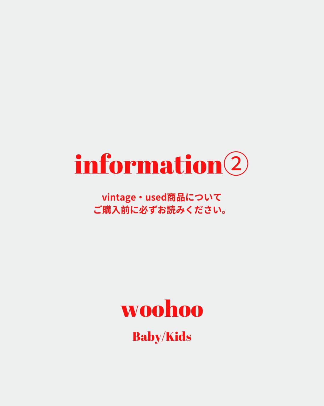 information②vintage&used商品について