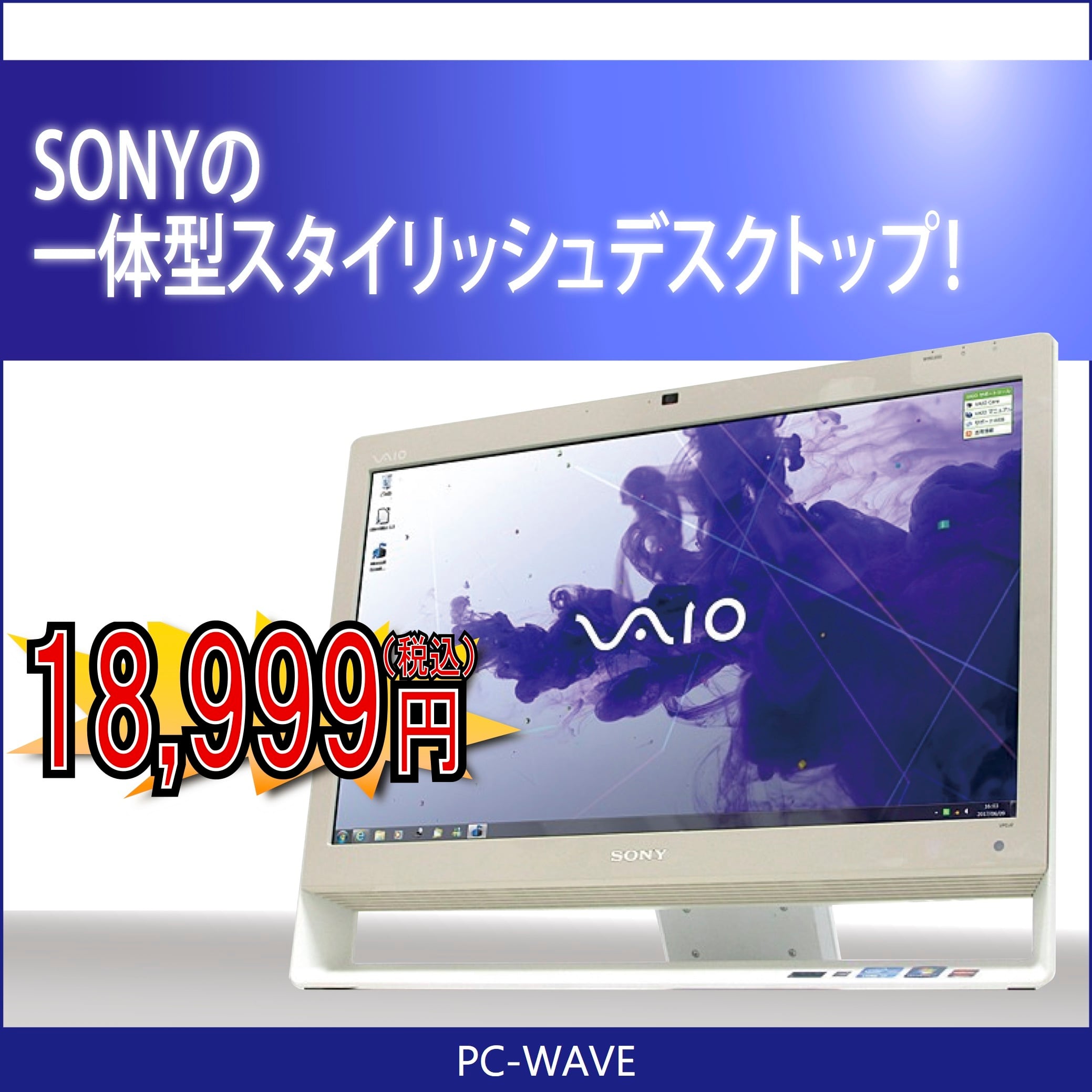 VAIO VPCJ22AJ　デスクトップ | PC-WAVE powered by BASE