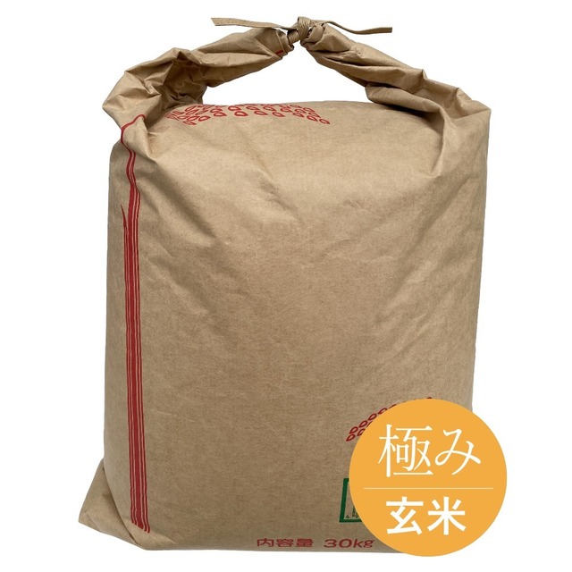 ヒノヒカリ極み　玄米30kg（当園で引き渡し、または直接配達商品）