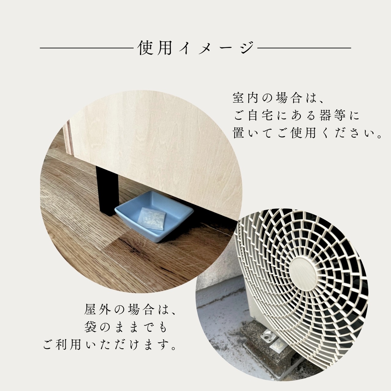 置くだけ簡単！ムカデの忌避剤