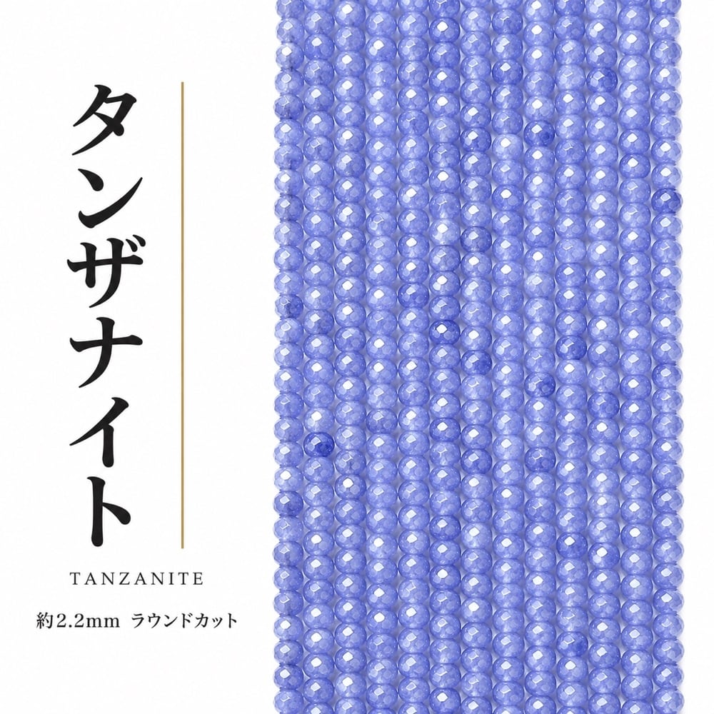 タンザナイト ラウンド 紫 2.2㎜ | K0061