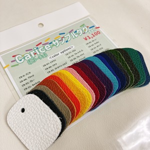 [Carice / カリーチェ] 型押しシュリンクレザー【sampleレザータグセット（全20色）】