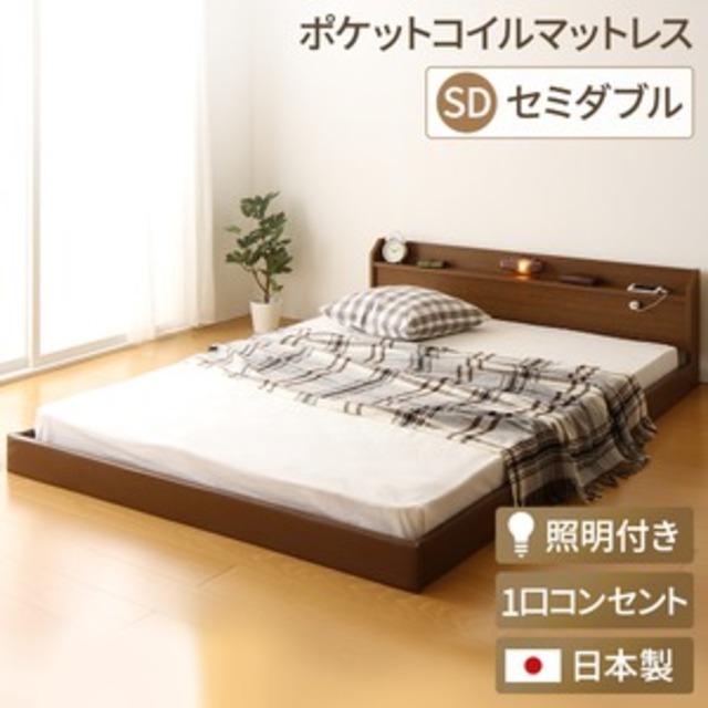 日本製 フロアベッド 照明付き 連結ベッド  セミダブル （ポケットコイルマットレス付き） 『Tonarine』トナリネ ブラウン   【代引不可】