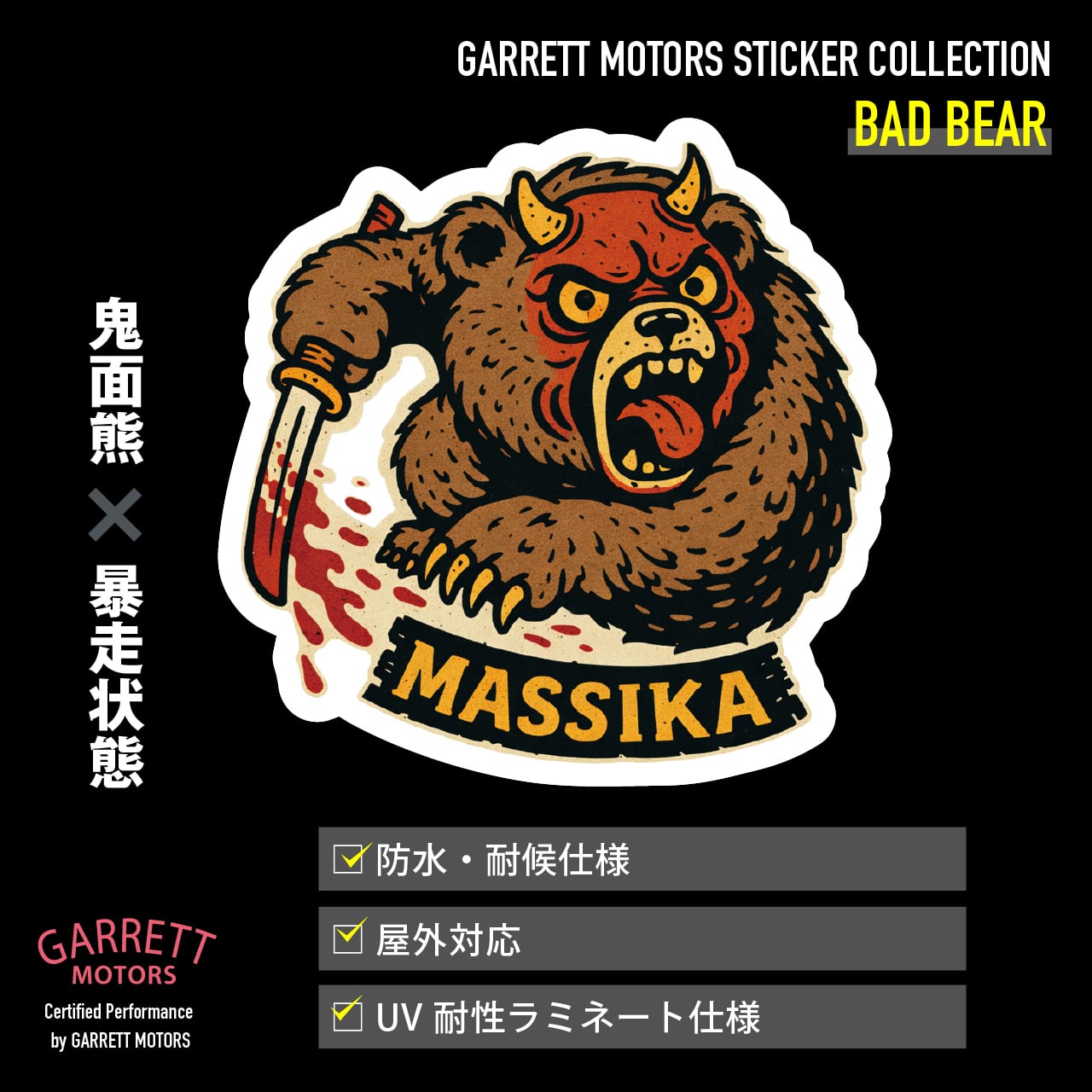 ステッカー ヘルメット 防水 金太郎 熊｜GM-FOLK_0002_KINTARO_KUMA 刀