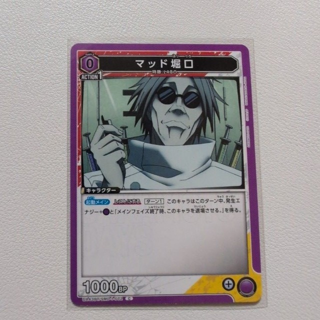 マッド堀口 C UA43BT/SMD-1-072 紫 0 シングルカード ユニオンアリーナ