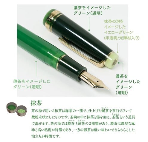 数量限定】セーラー 万年筆 世界のティータイム 茶の湯 抹茶 中細MF 11