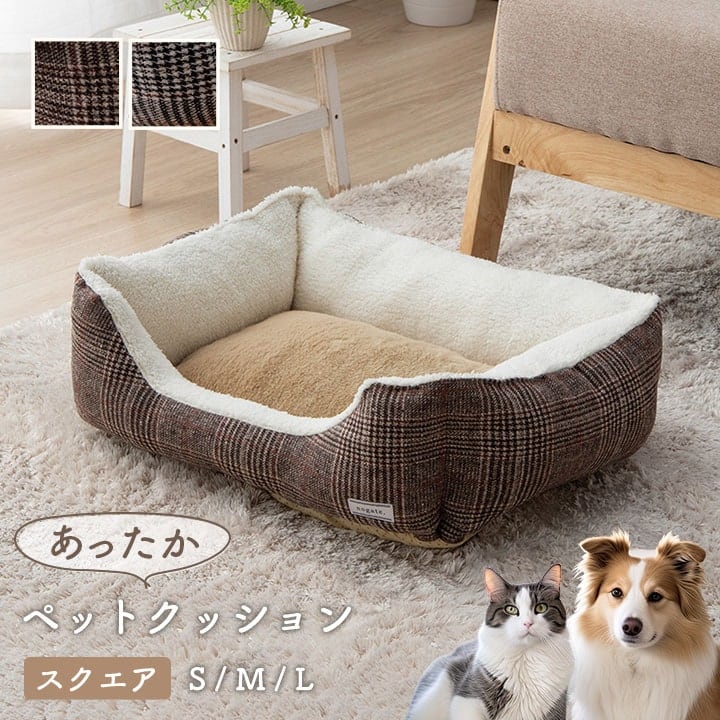 ペット 犬 猫 ベッド スクエア あったか 冬 保温シート フェイクファー ボア ツイード柄 滑り止め付き ブラウン S 約40×27×15cm