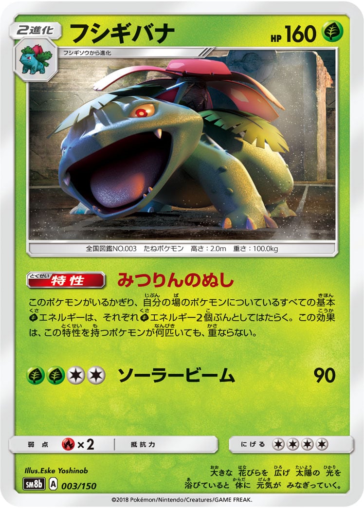 フシギバナex SAR SV2a 200/165 - | ポケモンカード専門店 Cobalt Cave