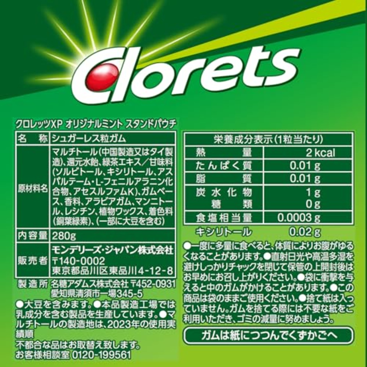 クロレッツ オリジナルミント スタンドパウチ ガム 大容量 280g