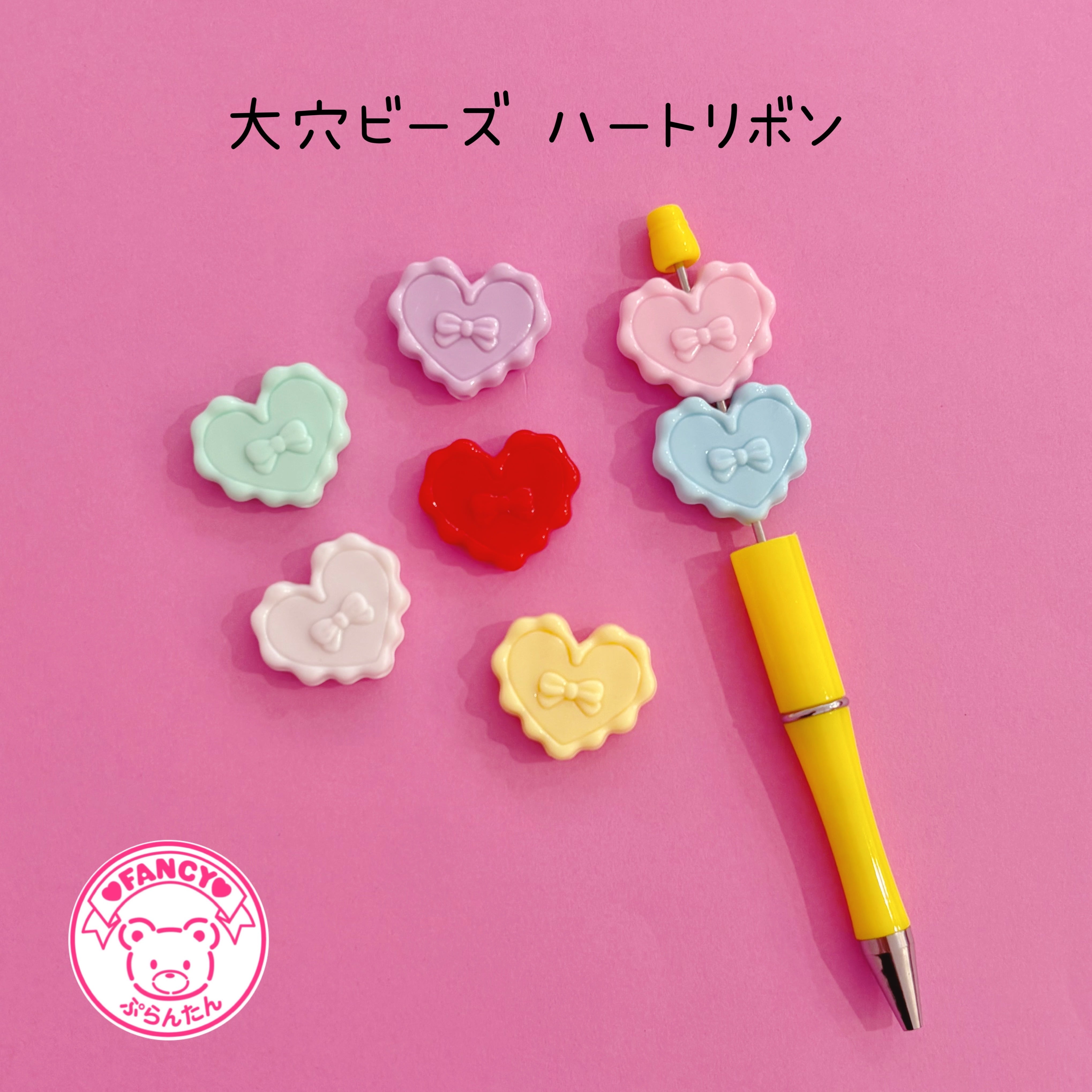 ボールペンに通るビーズ | FANCY♡ぷらんたん