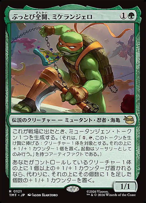 MTG《ぶっとび全開、ミケランジェロ/Michelangelo, Weirdness to 11(TMT)》日本語