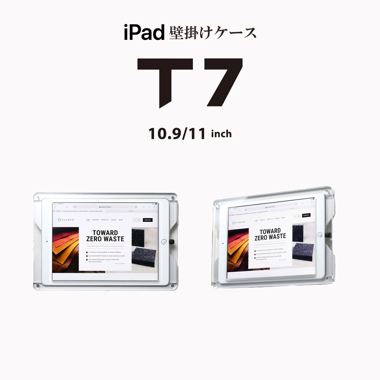 日本製・iPad壁掛けケース・盗難防止【 T7 】会議室予約・受付案内システムに対応 | ● 10.9インチ＆11インチ iPad用