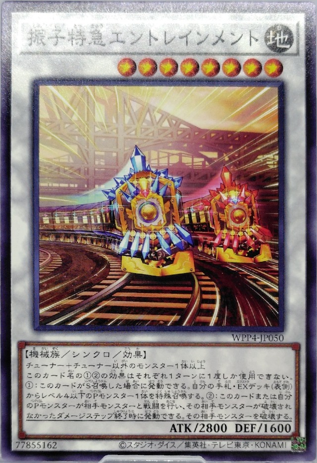 振子特急エントレインメント【WPP4-JP050】[N]