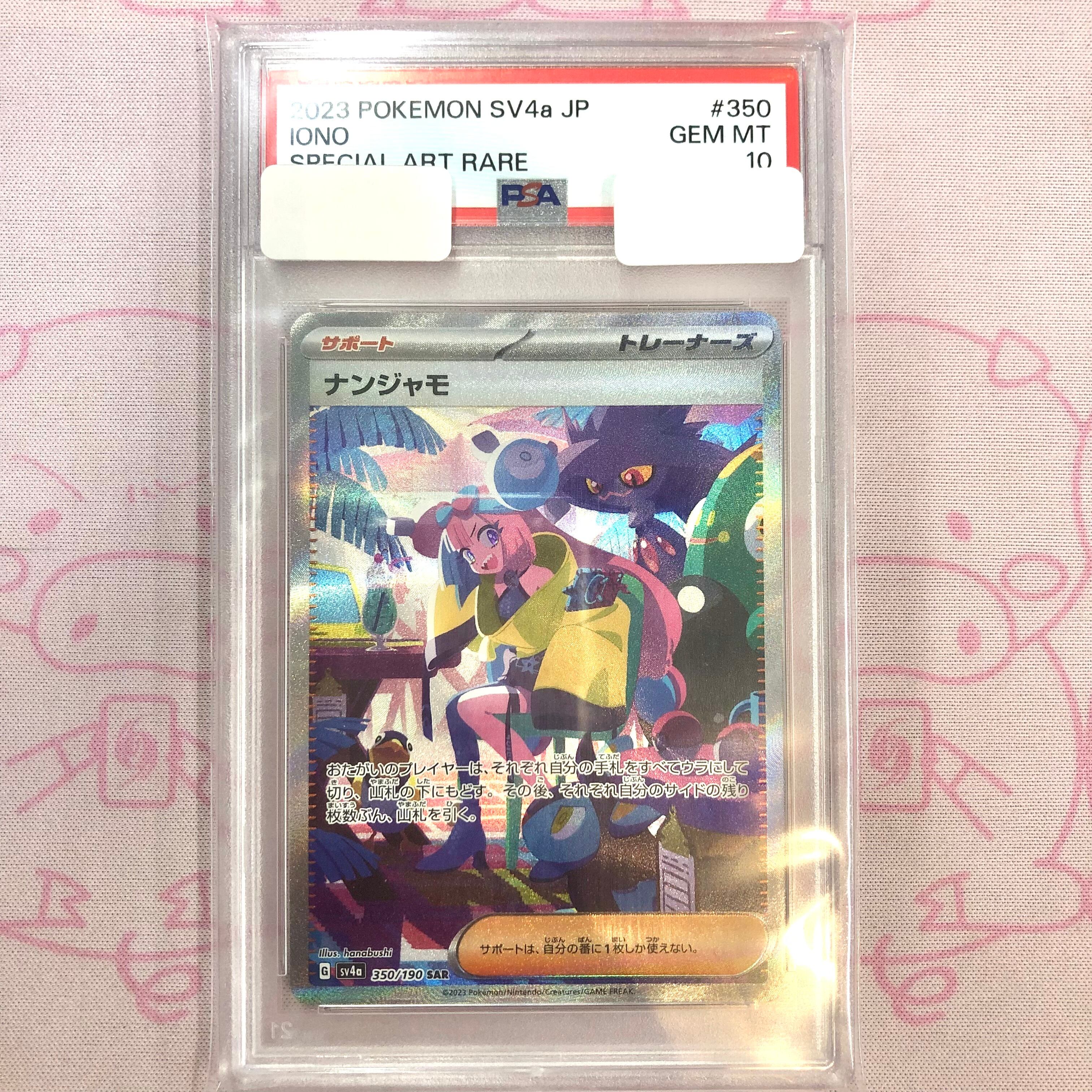 【Aランク】ナンジャモ(350/190 PSA10 SAR