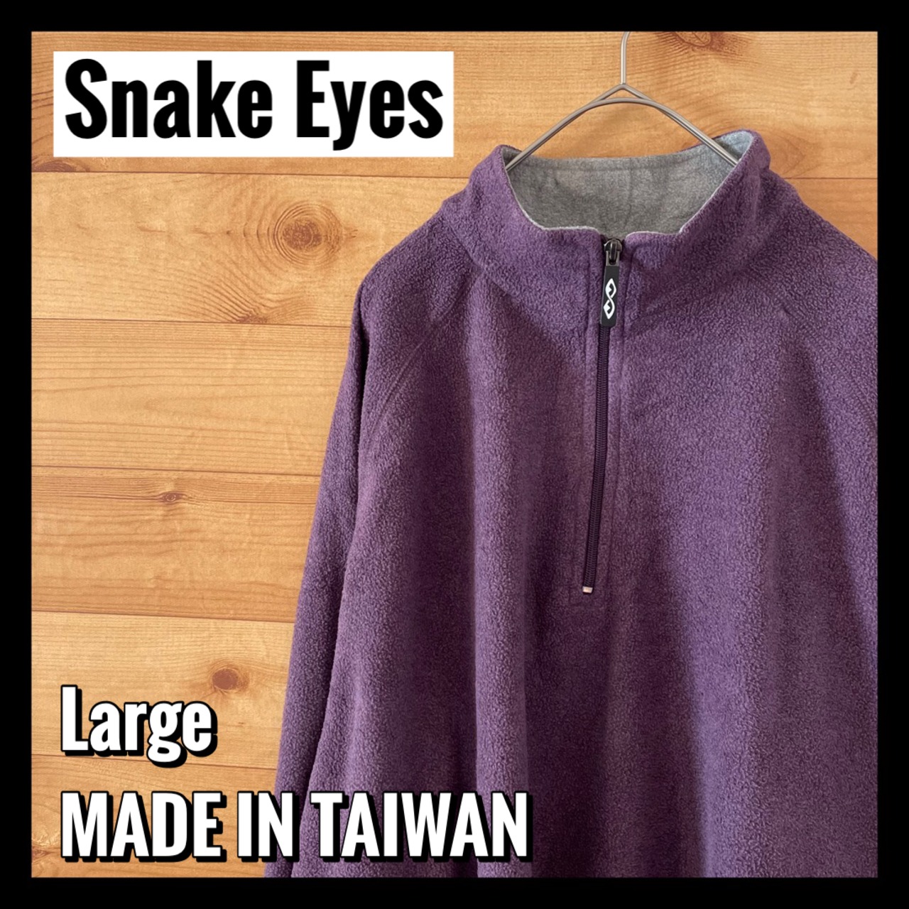 【Snake Eyes】ハーフジップ プルオーバー フリース 刺繍ロゴ US古着