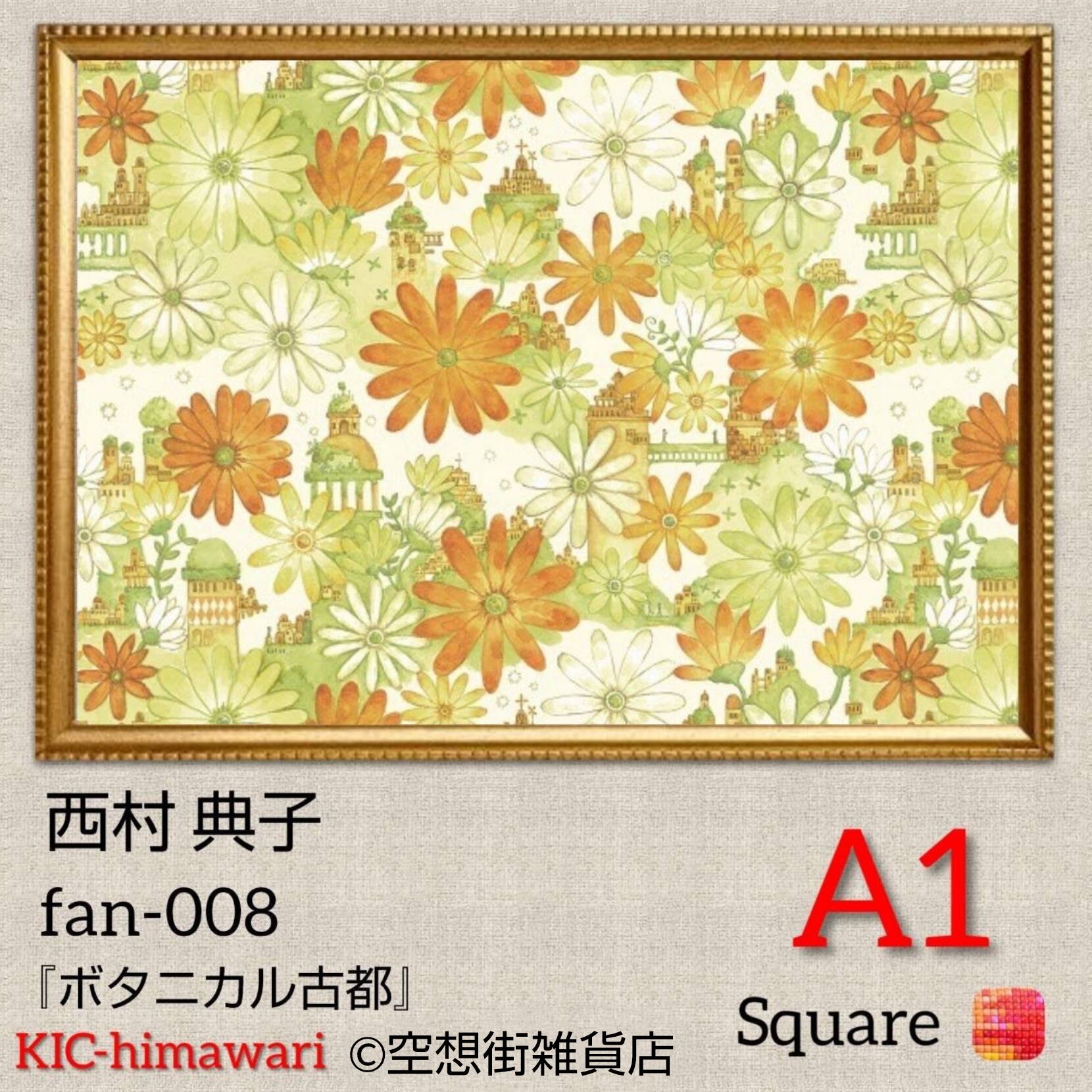 A1サイズ 四角ビーズ【fan-008】フルダイヤモンドアート