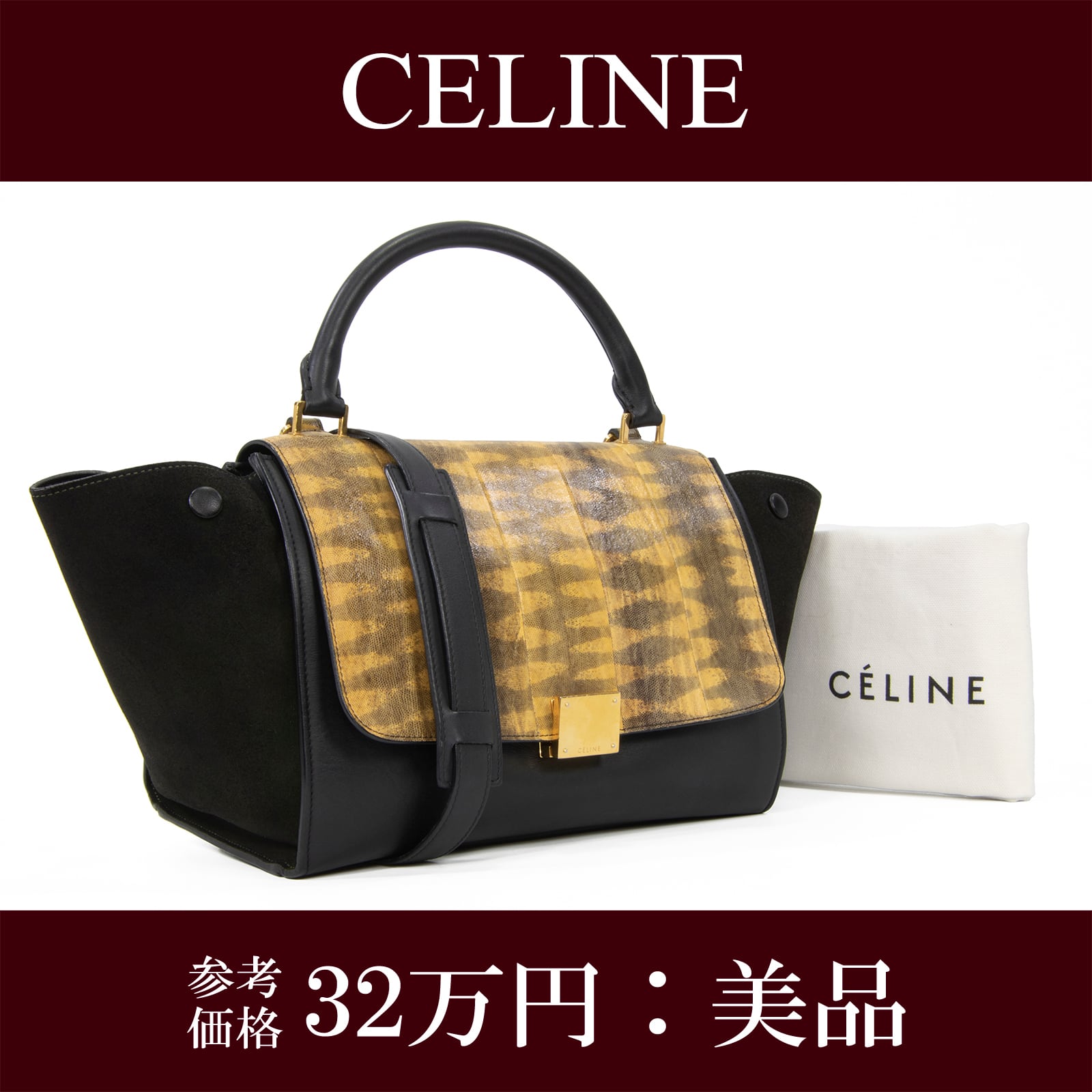 CÉLINE ショルダーバッグ 黒/白 トラペーズ セリーヌ CELINE 