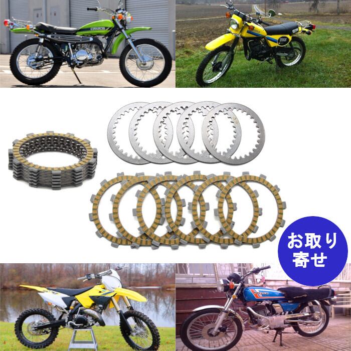 クラッチプレート 11枚セット Suzuki スズキ GP100 GP125 GT185 GT200 RM100 RM125 SB200 SX200  TS125 TS185 TU125 | 車バイクのパーツ店 powered by BASE