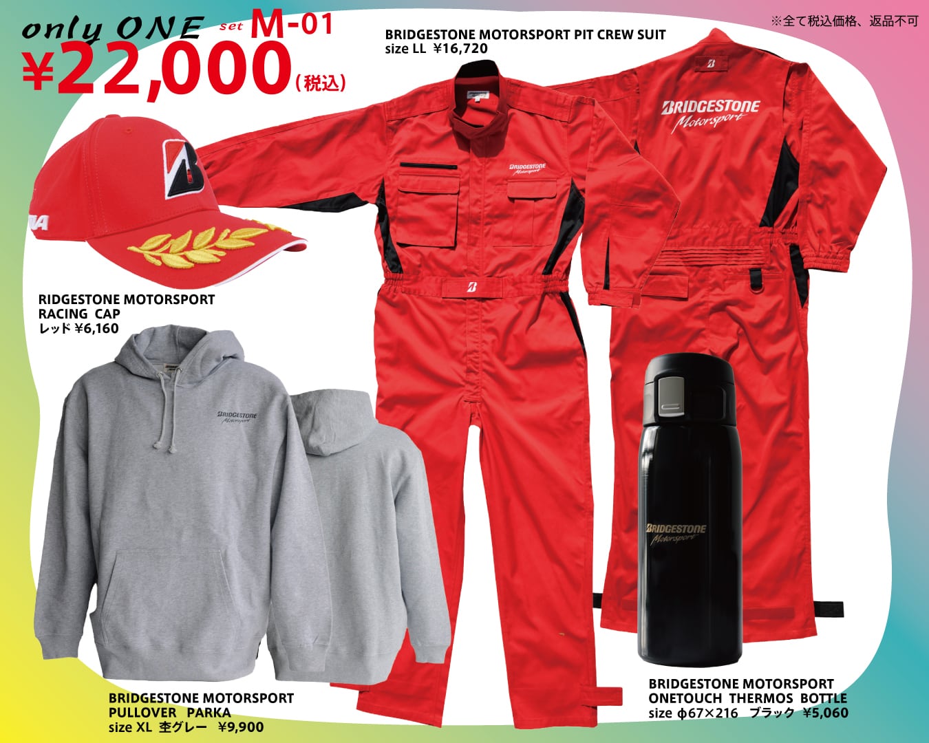 BRIDGESTONE MOTORSPORT PIT CREW SUIT B ピットクルースーツ