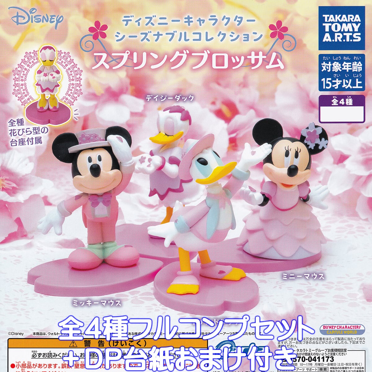 ディズニーキャラクター シーズナブルコレクション スプリング