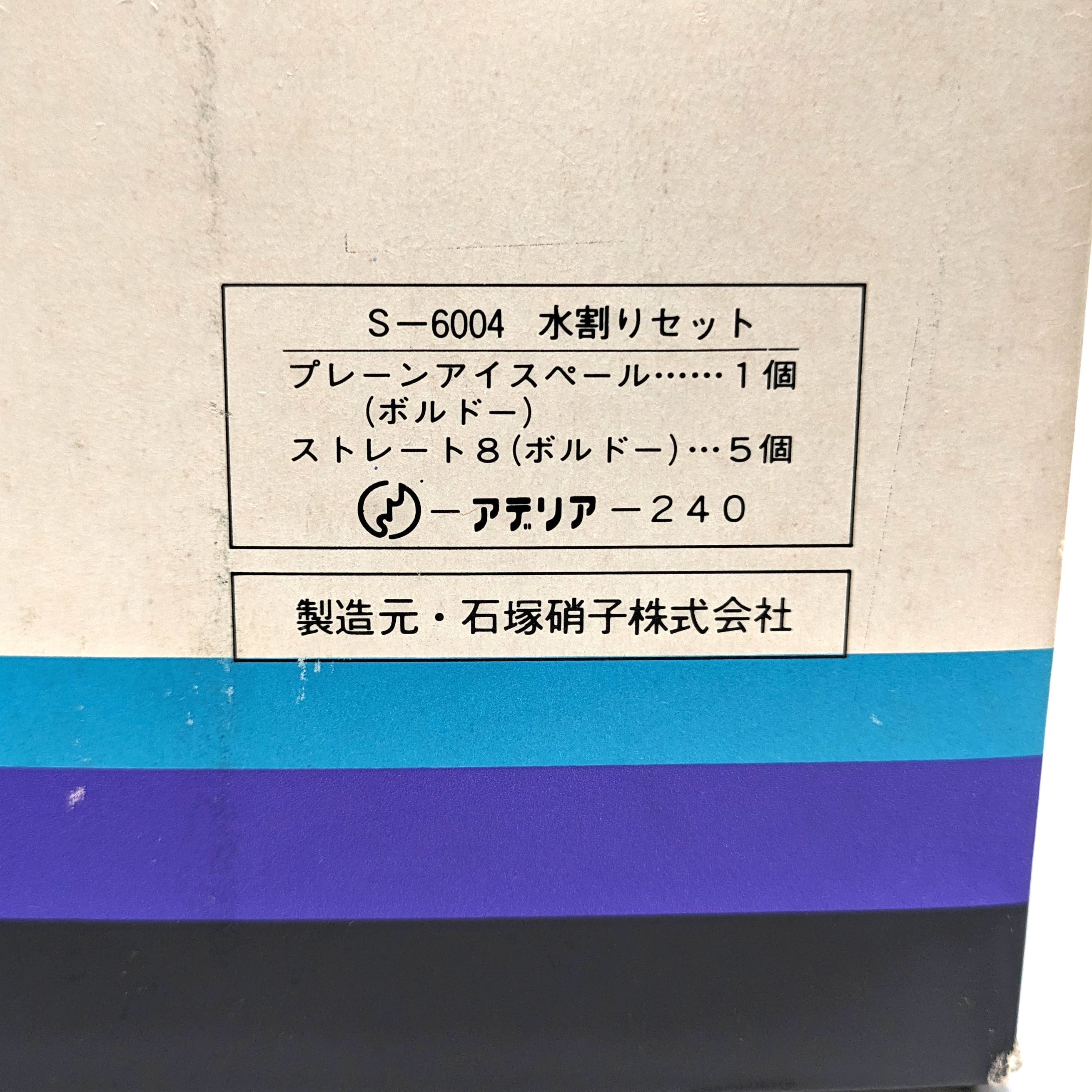石塚硝子・アデリアグラス・ボルドー・アイスペール付・No.240527-33