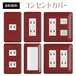 コンセントカバー スイッチカバー エレガント 柄 パナソニック コスモ ELGTB05-CV-CN
