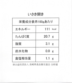 長崎俵物　いさき開き