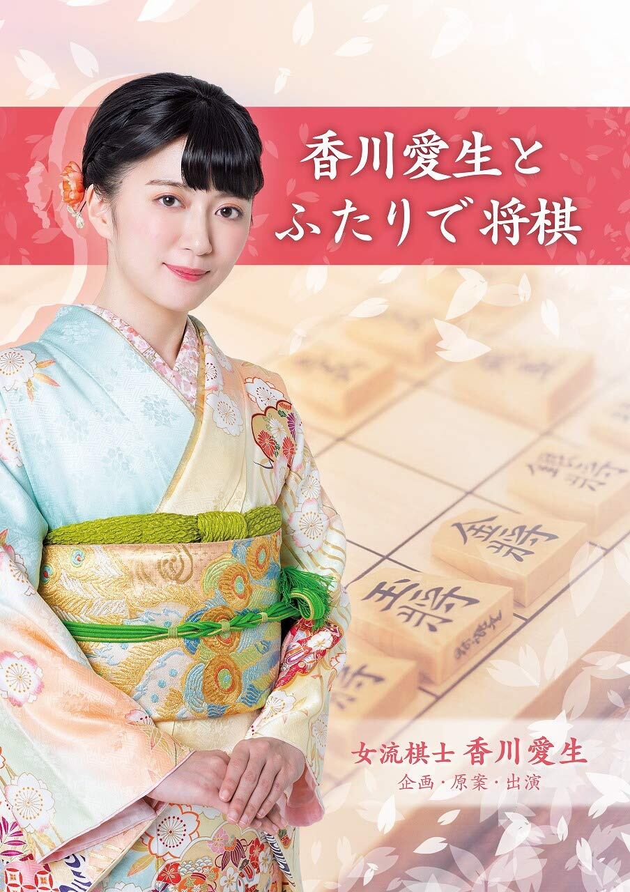 【新着特価】香川愛生とふたりで将棋 - Switch