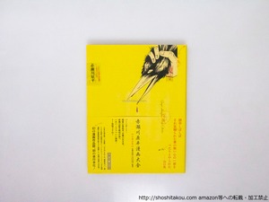 赤瀬川原平漫画大全　初カバ帯　/　赤瀬川原平　松田哲夫監修　[38183][美]