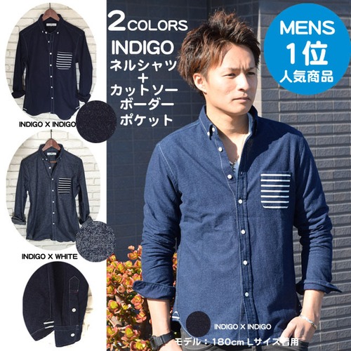 全品50%0FF!!!クーポンコード：TRDQF0CH    INDIGOネルシャツx天竺ボーダーポケット＜メンズ＞ CF1513B-29E:INDIGOxINDIGO  ￥7,900⇒¥3,950 SALE!!!