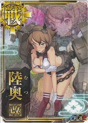 その他艦これアーケード 陸奥