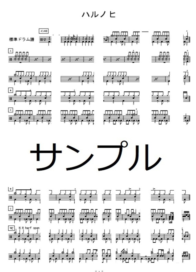 シルエット Kana Boon 初心者 中級者のドラム楽譜 Easy Drum