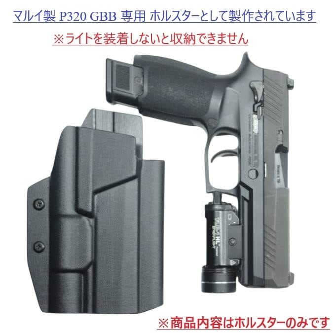 六七五 Sig P320 M17 ストリームライト TLR-1 HL 専用 カイデックス