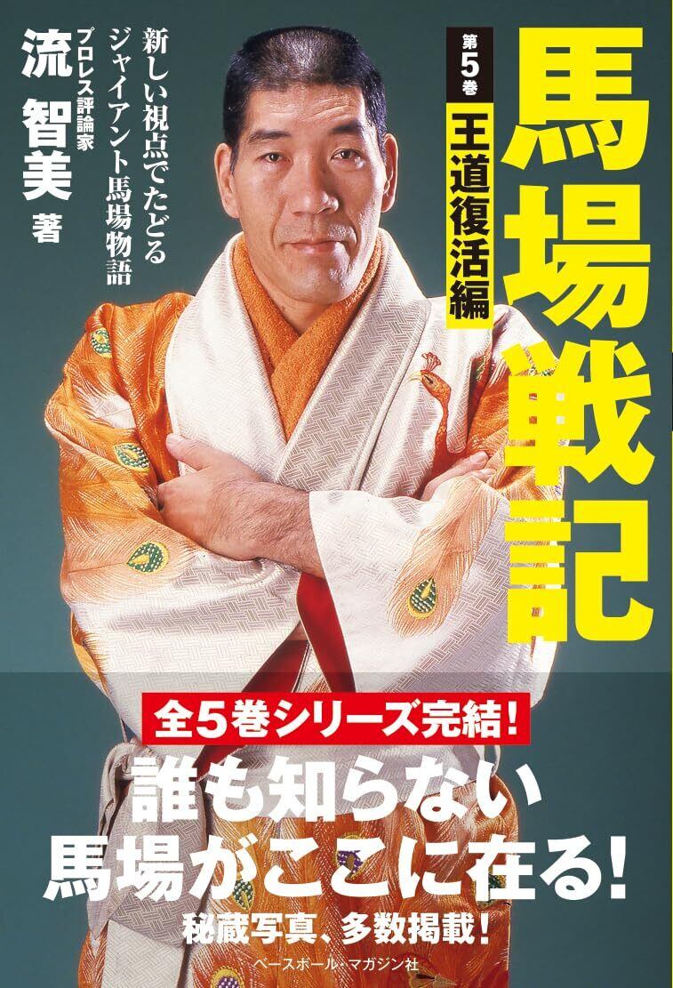 アントニオ猪木 永遠の闘魂、激闘伝説　未開封　写真集　週刊プロレス　週プロ アントニオ猪木 永遠の闘魂、激闘伝説 未開封 写真集 週刊プロレス 週