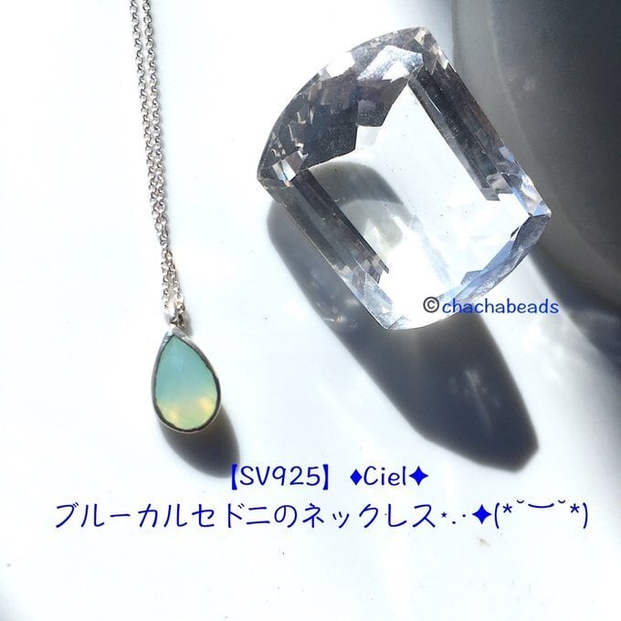 【一点物】✦SV925✦⋆.·澄み渡る空色の癒しブルーカルセドニーのドロップシェイプネックレス*アクセサリー⋆.·✦