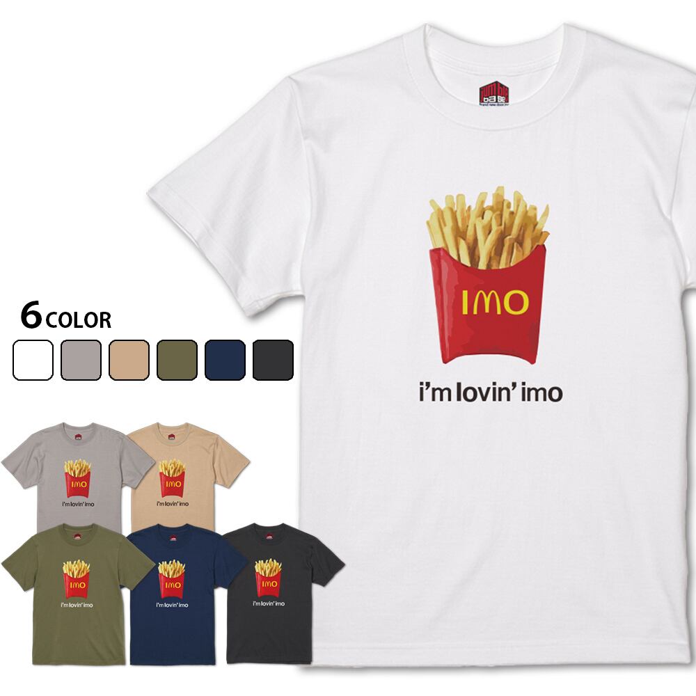 IMO】 ポテト大好きTシャツ | Jumble Base