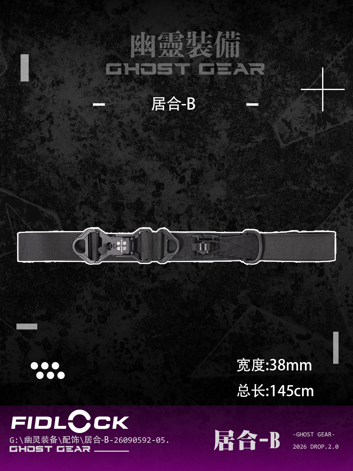 幽霊装備 GHOST GEAR [居合-B] クイックエクストラクションベルト